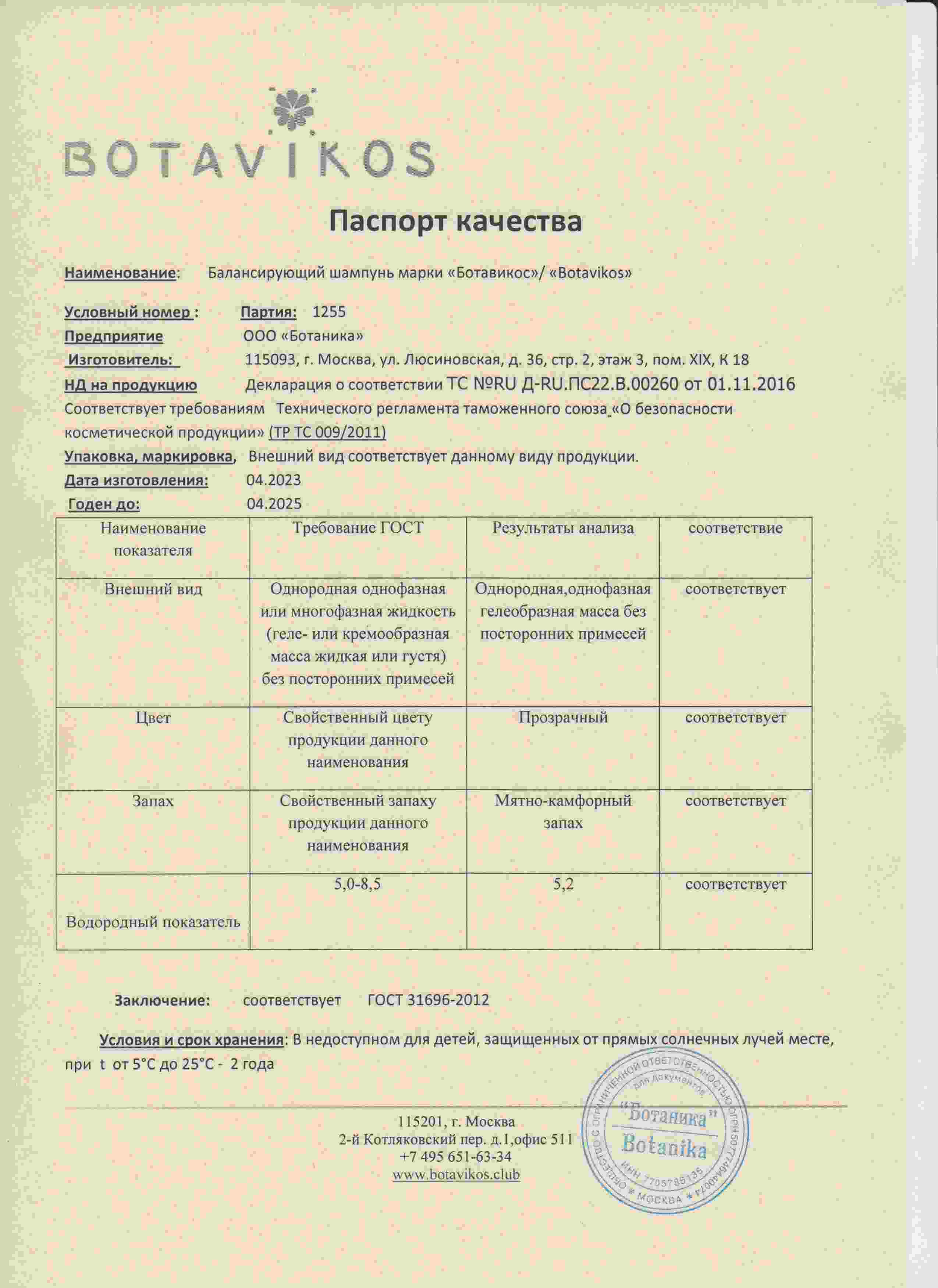 Паспорт №042023